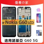 適用諾基亞 G60 5G 螢幕總成 TA-1490 TA-1481 TA-1479 LCD諾基亞 螢幕 屏幕