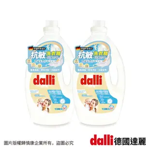 【德國Dalli達麗官方直營】全效/護色/抗敏濃縮洗衣精3.65L 2入組