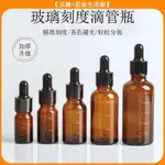 至臻 刻度精油瓶玻璃小空瓶滴瓶5ML 10ML 15ML 30ML 50ML化妝品精華滴管瓶分裝瓶高檔避光玻璃