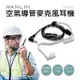 HANLIN-TLKMIC 空氣導管麥克風耳機 (3.8折)