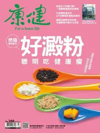 在飛比找Readmoo電子書優惠-康健雜誌 03月號/2021 第268期