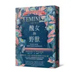 二手書《醜女與野獸: 從女性主義出發, 顛覆你所認識的童話與神話故事》