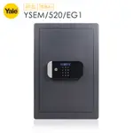 耶魯YALE 密碼/鑰匙安全認證系列保險箱-家用防盗型YSEM/520/EG1