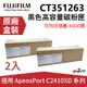 【原廠公司貨-2入】FUJIFILM 富士 CT351263 黑色碳粉匣(高容量) 適用 APEOS PORT C2410SD 系列