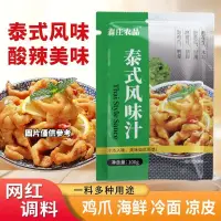 在飛比找蝦皮購物優惠-森莊農品泰式風味汁100g 泡椒鳳爪醬汁 泰式酸辣調味料 泡