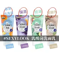 在飛比找蝦皮購物優惠-【SEXYLOOK 西西露】乳酸菌洗面乳-控油/保濕/泥拋光