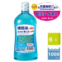 在飛比找PChome24h購物優惠-德恩奈清新雙效漱口水1000mlX6瓶