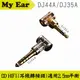 DD Hifi DJ44A/DJ35A/DJ44AG耳機端子 轉接頭 適用2.5mm平衡接頭 | My Ear耳機專門店