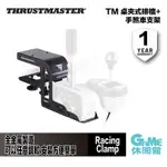 TM 桌夾式排檔+ 手煞車支架 THRUSTMASTER RACING CLAMP(TH8A/TSSH專用)