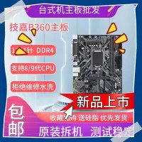 在飛比找Yahoo!奇摩拍賣優惠-廠家現貨出貨技嘉 B360M D3V D2V POWER H