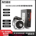 【公司貨 最低價】60/80/110/130伺服電機交流電220V驅動器套裝200W/400W/750W/1KW