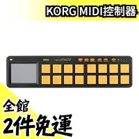 在飛比找Yahoo!奇摩拍賣優惠-日本 KORG NANO PAD2 MIDI控制器 USB介