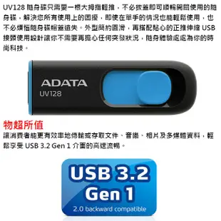 ADATA 威剛 128GB UV128 USB3.2 128G 隨身碟
