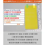 GMO特價出清多件APPLE蘋果IPHONE 12 12 PRO 6.1吋水凝膜PET奈米防爆軟膜全螢幕全膠3層結構