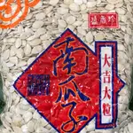 麥樂子小舖X盛香珍南瓜子 白瓜子 3000G 白瓜子 零食 瓜子休閒食品 年貨 大吉大粒 古早味 店到店取貨一單限1包