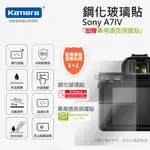 FOR SONY A7IV KAMERA 9H 鋼化玻璃保護貼 / 相機保護貼 / 贈送高清保護貼