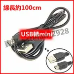 宏宇 USB轉MINI 電源線 設備供電線 T型口 充電線 可充電可傳輸 USB TO MINI MINI USB105