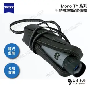 【ZEISS 蔡司】ZEISS Mono 8x20 T* 德國蔡司迷你手持型單筒望遠鏡(台灣總代理公司貨保固)