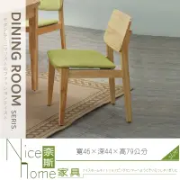 在飛比找松果購物優惠-《奈斯家具Nice》068-07-HD 813型紐松木餐椅/