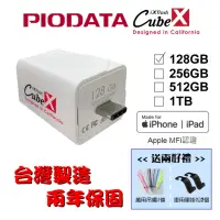 在飛比找momo購物網優惠-【PIODATA】iXflash Cube 備份酷寶 Typ