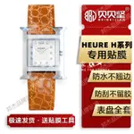 【高級腕錶隱形保護膜】適用於愛馬仕H HOUR系列HH1.210錶盤30X21小號手錶貼膜H表圈鏡面錶盤全套隱形防刮保護