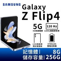SAMSUNG Galaxy Z Flip4 8G/256G 5G摺疊智慧手機-冰川藍