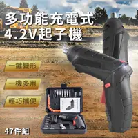 在飛比找ETMall東森購物網優惠-【ENNE】DIY工具USB充電式4.2V多用途47件組多功