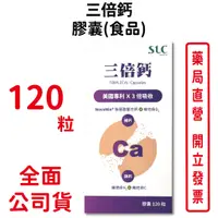 在飛比找蝦皮商城優惠-三倍鈣膠囊(食品) 120粒/瓶 胺基酸螯合鈣 維他命D3 