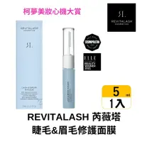 在飛比找momo購物網優惠-【RevitaLash 芮薇塔】睫毛眉毛修護面膜5ml(增量