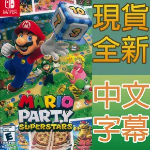 【一起玩】NS SWITCH 瑪利歐派對 超級巨星 中文美版 Mario Party Superstars 瑪莉歐派對