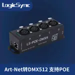便攜式ARTNET網絡燈光控制器4路DMX512雙向2048通道支持POE供電