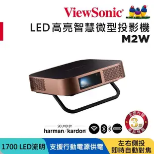 【ViewSonic 優派】M2W高亮 LED 無線瞬時對焦智慧微型投影機(1700流明/搭載 Harman Kardon 喇叭)