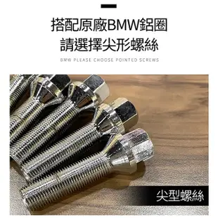 BENZ BMW 60mm 加長螺絲 搭配鋁圈墊片使用 (禾笙影音館)