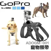 在飛比找Yahoo!奇摩拍賣優惠-【猴野人】GoPro 寵物頸帶 ADOGM-001 寵物胸背