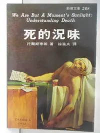 在飛比找蝦皮購物優惠-死的況味_托爾斯泰【T1／文學_OF6】書寶二手書