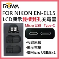 在飛比找ETMall東森購物網優惠-ROWA 樂華 FOR Nikon EN-EL15 ENEL