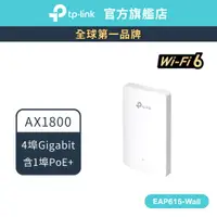 在飛比找蝦皮商城優惠-TP-Link EAP615-Wall AX1800 Wi-