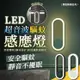 LED超音波驅蚊感應燈_廠商直送