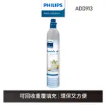 【飛利浦 PHILIPS】 ADD913 二氧化碳鋼瓶 適用ADD4902