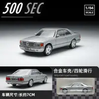 在飛比找蝦皮購物優惠-DCT 1/64 賓士500SEC 汽車模型 仿真 静态 小