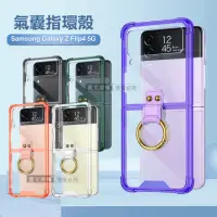 在飛比找momo購物網優惠-三星 Samsung Galaxy Z Flip4 5G 透