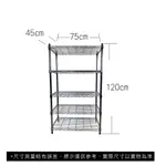 【菁炭元素】45X75X120CM 五層收納式鐵力士架 波浪架 鐵架 收納架 置物架 電器架 展示架 貨架 層架