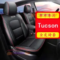 在飛比找蝦皮商城精選優惠-汽車座套 全新款TucsonL座椅套 專車製作 現代Tucs