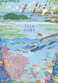在飛比找iRead灰熊愛讀書優惠-2024年海洋保育月曆：海的棲家