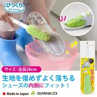 在飛比找蝦皮購物優惠-｜預購｜日本製 SANKO 便利洗鞋刷