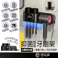 在飛比找樂天市場購物網優惠-抑菌智能牙刷架 紫外線牙刷置物架 紫外線牙刷架 壁掛牙刷架 