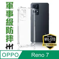 在飛比找momo購物網優惠-【HH】OPPO Reno7 -6.43吋-軍事防摔手機殼系