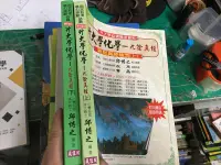 在飛比找露天拍賣優惠-2本合售 高中參考書 升大學化學 九陰真經 新版真經秘笈 上