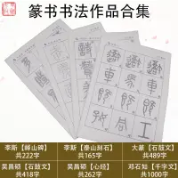 在飛比找蝦皮購物優惠-予樂文化-篆書描紅合集 篆書毛筆字帖大篆小篆 吳昌碩石鼓文 