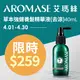 AROMASE艾瑪絲草本強健養髮精華液/ 去涼配方/ 40mL